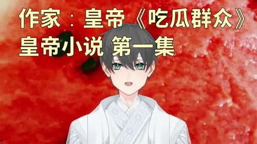 娱乐圈文里的吃瓜人小说,吃瓜群众的甜蜜复仇记